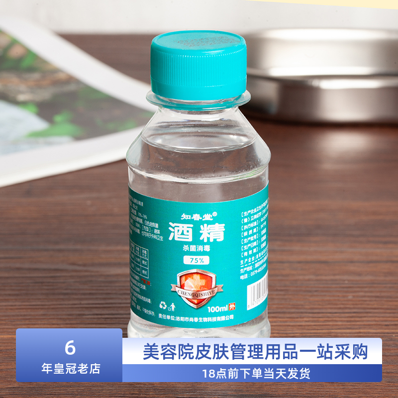 消毒剂乙醇皮肤清洁液体酒精