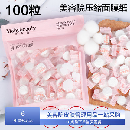 全棉压缩面膜纸一次性湿敷补水疗面膜贴保鲜美容院专用干面膜扣碗