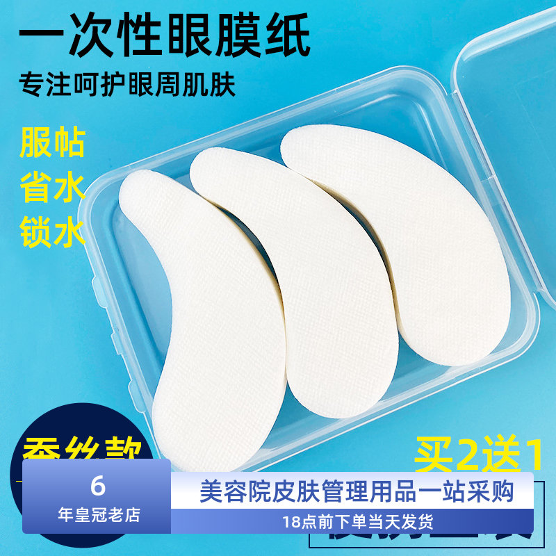 一次性眼膜纸眼膜贴纸超薄省水