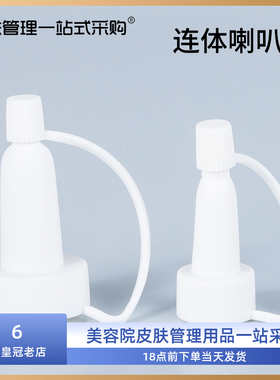 白色连体喇叭头冻干粉滴头 安瓶西林瓶导流器原液精华滴嘴管包邮