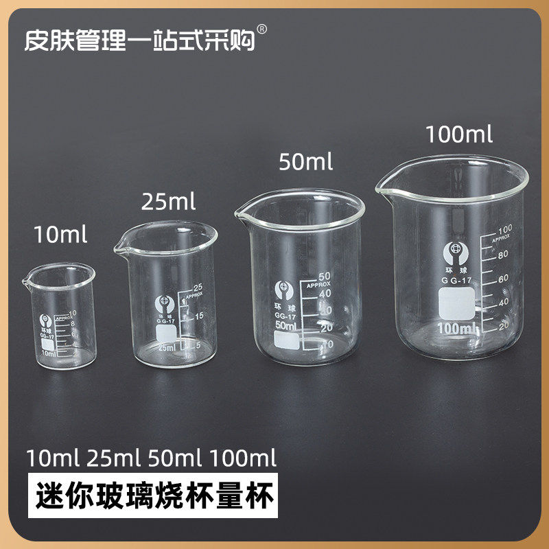 刻度杯迷你液体玻璃烧杯量杯美容院韩国皮肤管理用10 25 50 100ml