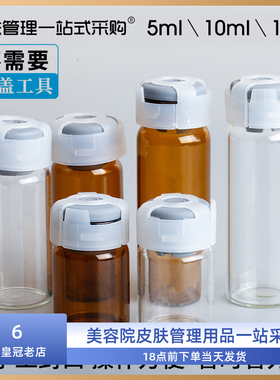 西林瓶YI美瓶玻璃原液瓶美容分装精油瓶美妆试样瓶盖5ml10ml15ml