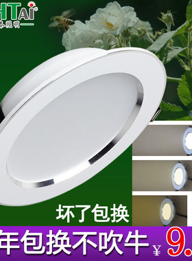 LED三色筒灯变色嵌入式7.5白色射灯7CM9W110MM12公分15-16开孔8.5