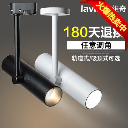 莱维奇轨道射灯led天花灯吸顶cob导轨灯服装店led轨道灯明装射灯