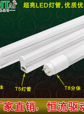 LEDT8管T5一体超亮日光灯管支架全套长条1.2米90MM30公分60CM暖白