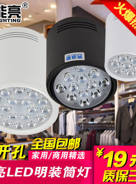 聚能亮 LED明装筒灯圆形明装射灯吸吊顶灯 黑色免开孔led天花灯