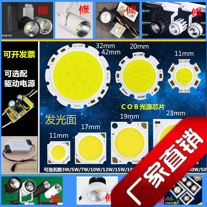 COB光源芯片3W5W7W10W30W 20mm11mm发光面天筒灯射灯暖光光源芯片