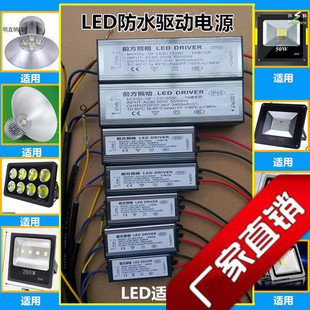 LED投光灯防水驱动电源电子控制器适整流器20W30W50W100W