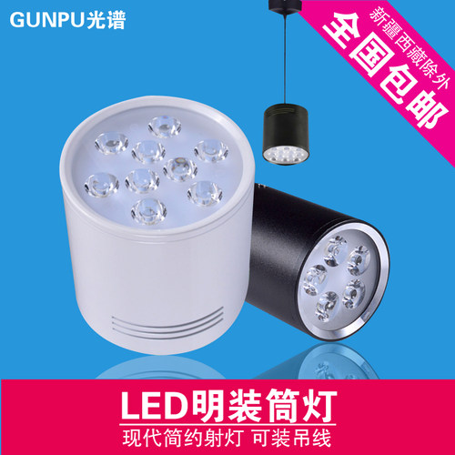 led明装筒灯免开孔5w7w9w12w18w24w吸顶吊线天花吊灯聚光餐厅吧台