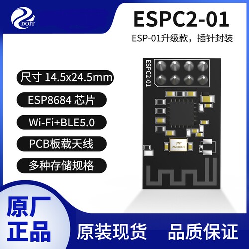 原厂原包ESPRESSIF乐鑫WiFi模组