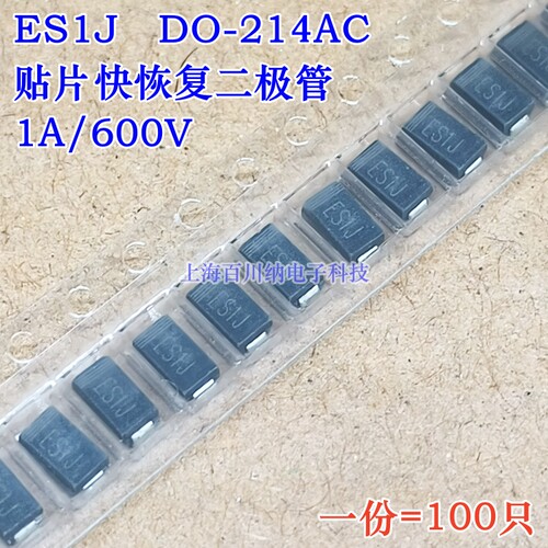 贴片快恢复二极管ES1J1A/600V