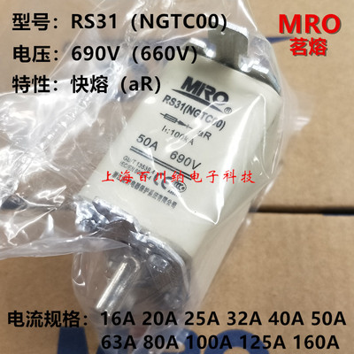 MRO 茗熔 RS31熔断器 NGTC00 690V 63A 80A 100A 125A 150A 160A