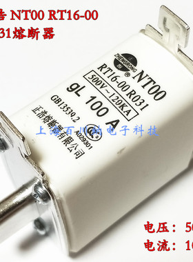 正浩NT00 RT16-00 RO31 500V 120KA gL 100A 刀型熔断器 陶瓷保险