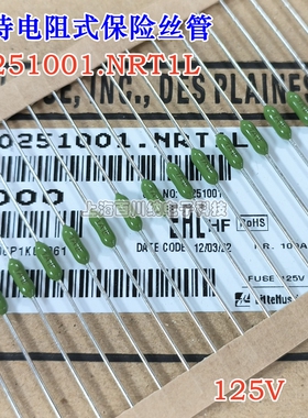 力特电阻式保险丝 快断 LF 绿色 0251系列 1A 125V 0251001.NRT1L