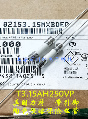 02153.15MXEP 力特 陶瓷 慢熔 保险丝管 T3.15AH250V 带引脚 5X20