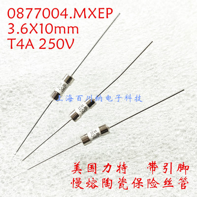 0877004.MXEP 力特 陶瓷 慢熔 保险丝管 T4A 250V 带引脚 3.6X10