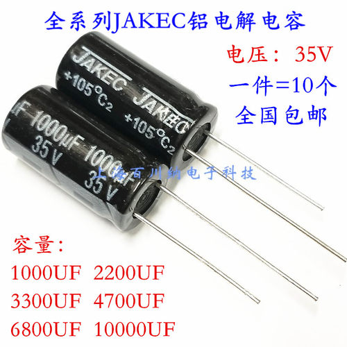 JAKEC电解电容35V1000UF2200UF