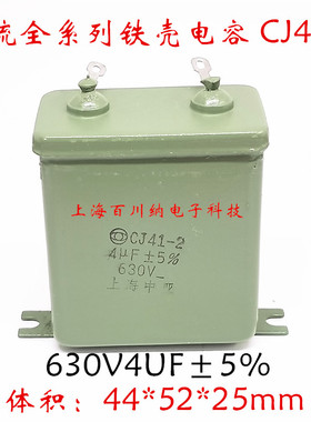 630V4UF CJ41-2 铁壳电容 1UF 2UF 2.2UF 2.5UF 3UF 直流油浸电容