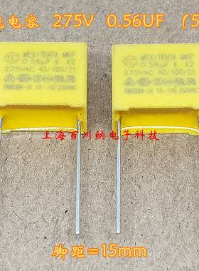 TENTA安规电容X2 275VAC 0.56UF 275V564K 脚距P=15mm 560nF 全新