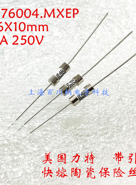 0876004.MXEP 力特 陶瓷 快熔 保险丝管 F4A 250V 带引脚 3.6X10