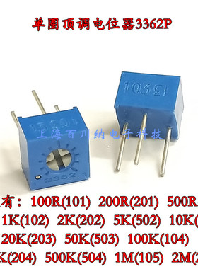 【10只5元】单圈精密3362P电位器 顶调可调电阻 100K P104 100K欧