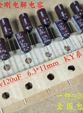日本化工电解电容 16v120uF代16V100UF 105度 黑金刚KY高频长寿命