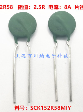 热敏电阻TKS兴勤 SCK-2R58 SCK152R58MIY 2.5D-15 2.5R 8A 片径15