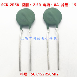 热敏电阻TKS兴勤 SCK-2R58 SCK152R58MIY 2.5D-15 2.5R 8A 片径15