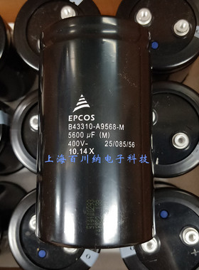 全新原装EPCOS电解电容 400V5600UF 85度 77X130mm 螺丝脚 进口
