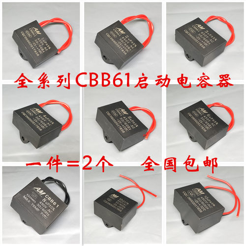 AMCBB61启动电容器风扇启动电容