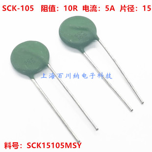 热敏电阻 TKS兴勤 SCK-105 SCK15105MSY 10D-15 10R 5A 片径=15mm