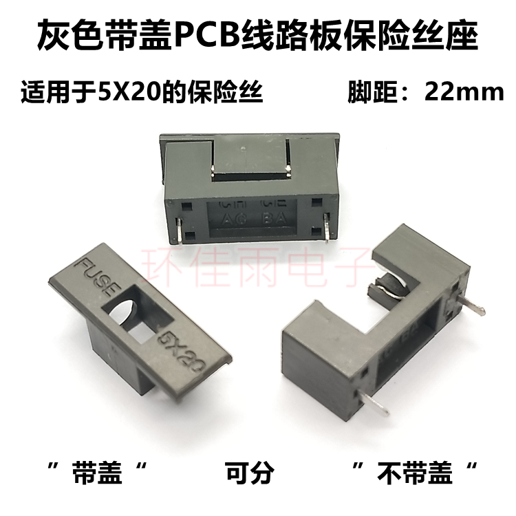 海奇灰色保险丝座子铜脚带盖