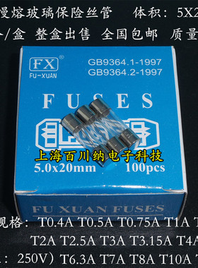 全国包邮 延时保险丝管 T4AL250V 慢熔玻璃保险丝 4A 250V 5X20mm