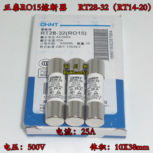 RO15熔断器RT28-32正泰500V陶瓷