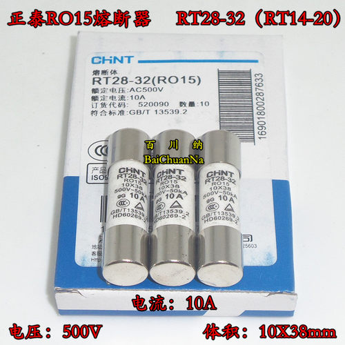 RO15熔断器RT28-32正泰500V陶瓷