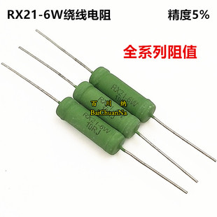 10个 铜脚 3R3 4R3 6W绕线电阻 3R9 RX21 4R7J 3R6 2R7