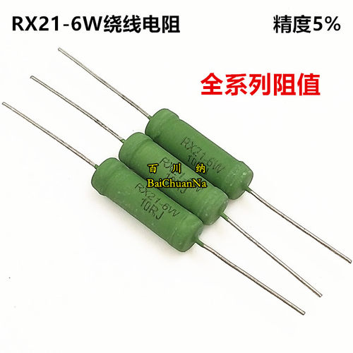【10个】RX21-6W绕线电阻 5% 铜脚 2R7 3R 3R3 3R6 3R9 4R3 4R7J