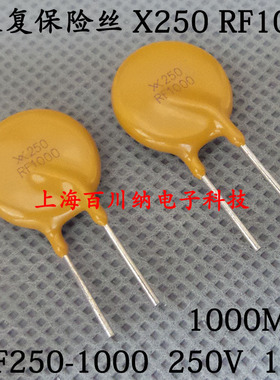PPTC直插自恢复保险丝 TRF250-1000 X250 RF1000 250V 1000MA 1A