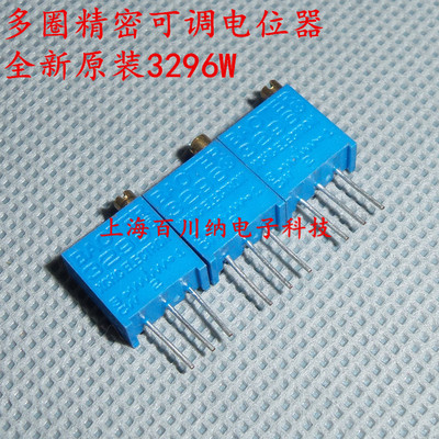BAOTER多圈精密可调电位器 3296 W102 1K 欧 顶调 精密可调电阻