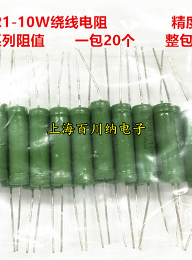 RX21 10W绕线电阻 5% R36 R39 R43 R47 R51 R56 R62 R68 R75 J档