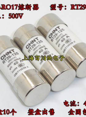 全国包邮 正泰RO17熔断器 RT29-125 500V 40A 陶瓷保险管 22X58mm