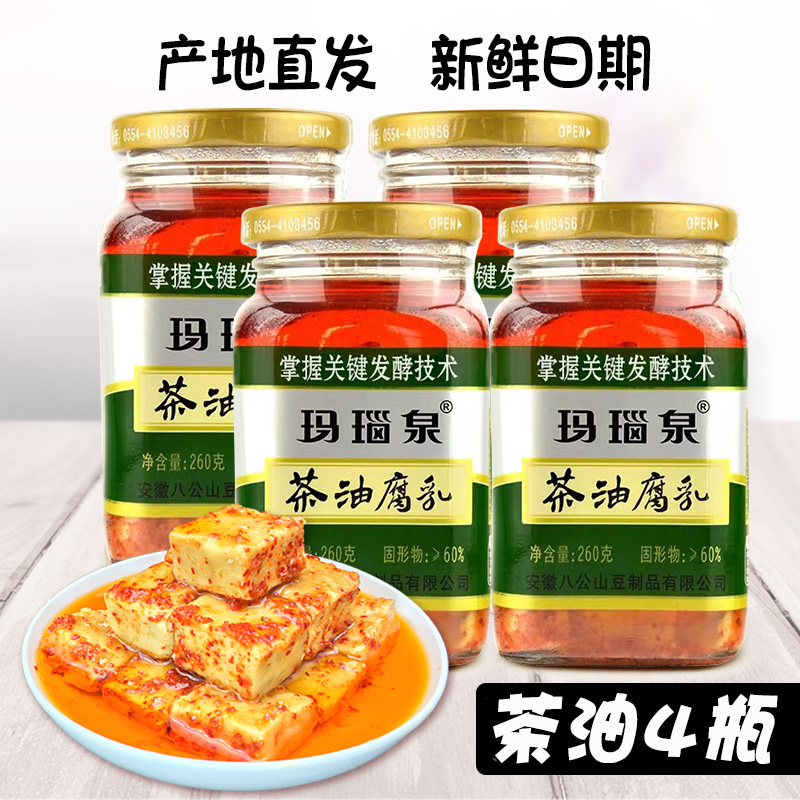 八公山玛瑙泉茶油豆腐乳4瓶装安徽淮南特产下饭菜霉豆腐农家包邮