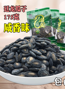 廷龙椒盐瓜子175G炒货安徽寿县土特产 小西瓜子休闲零食袋装包邮