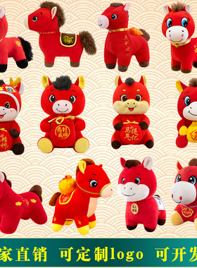2026马年吉祥物公仔生肖马玩偶毛绒玩具马上封侯布偶新年活动礼品