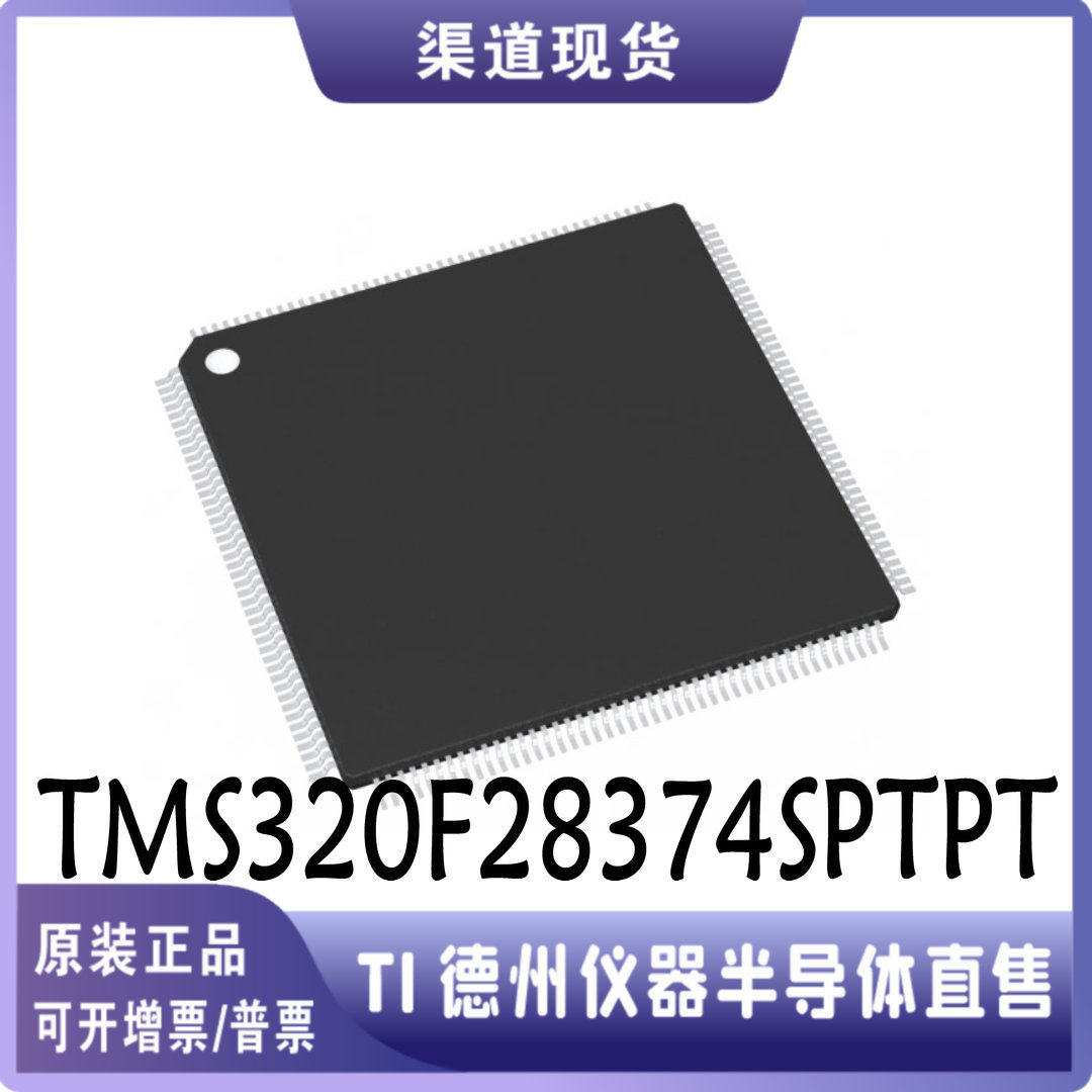 TMS320F28374SPTPT 封装LQFP-176 单片机 全新原装正品  现货直拍 - 实物图