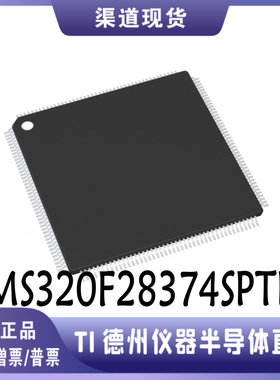 TMS320F28374SPTPT 封装LQFP-176 单片机 全新原装正品  现货直拍