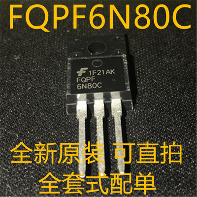 FQP6N80C FQP6N80 6N80C TO-220F 全新原装