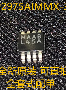 LP2975AIMMX-3.3 LP2975AIMMX LP2975 丝印L45A MSOP8 全新原装