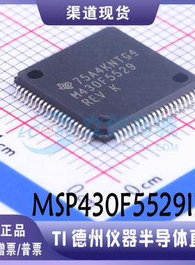 MSP430F5529IPN 封装LQFP-80 单片机 全新原装正品 现货可直拍