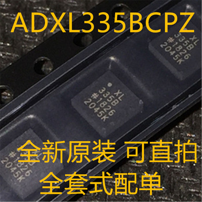 ADXL335BCPZ ADXL335 丝印XL335B LFCSP-16 全新原装